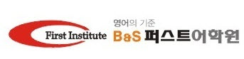 B&S 퍼스트어학원 반포본점 로고