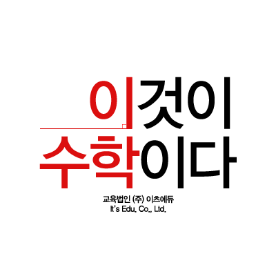 이것이수학이다 로고