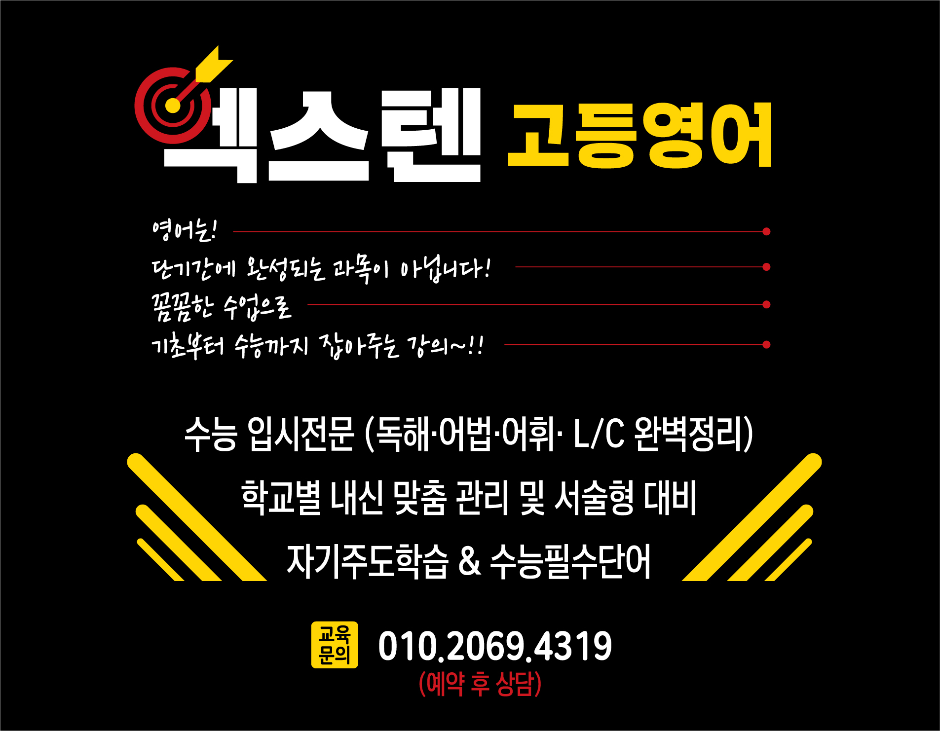 엑스텐 고등영어 대치동 로고