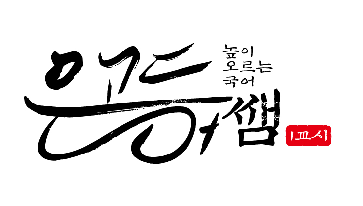 비상시대학원 목동점 로고