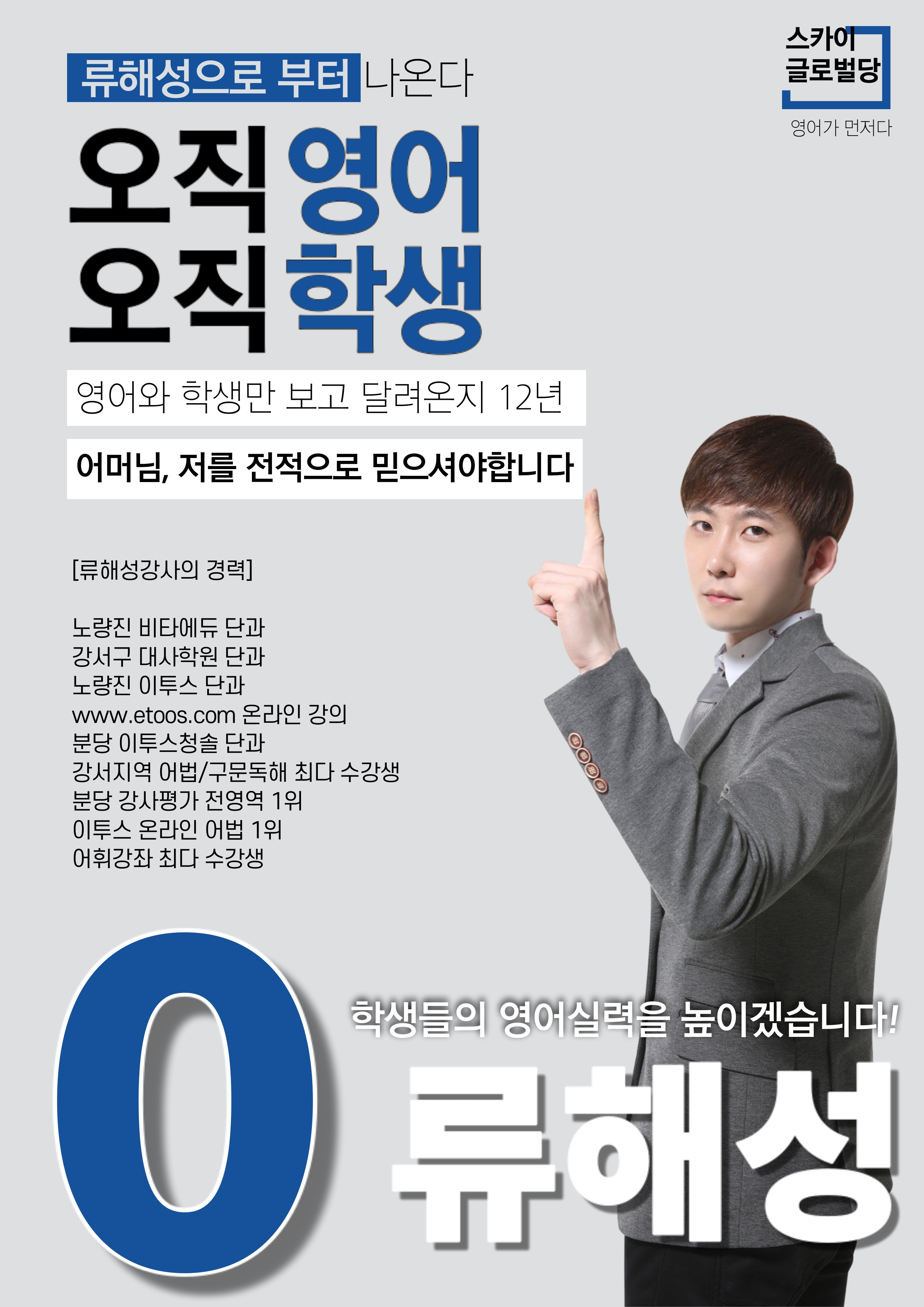 영종도 스카이글로벌어학원 영종 하늘도시 로고