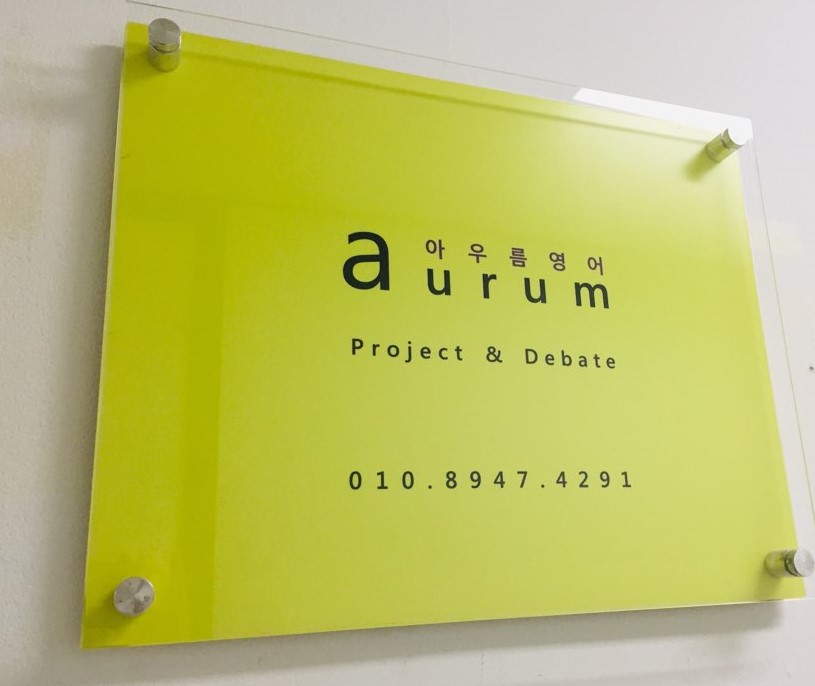 아우름(AURUM) 영어 로고