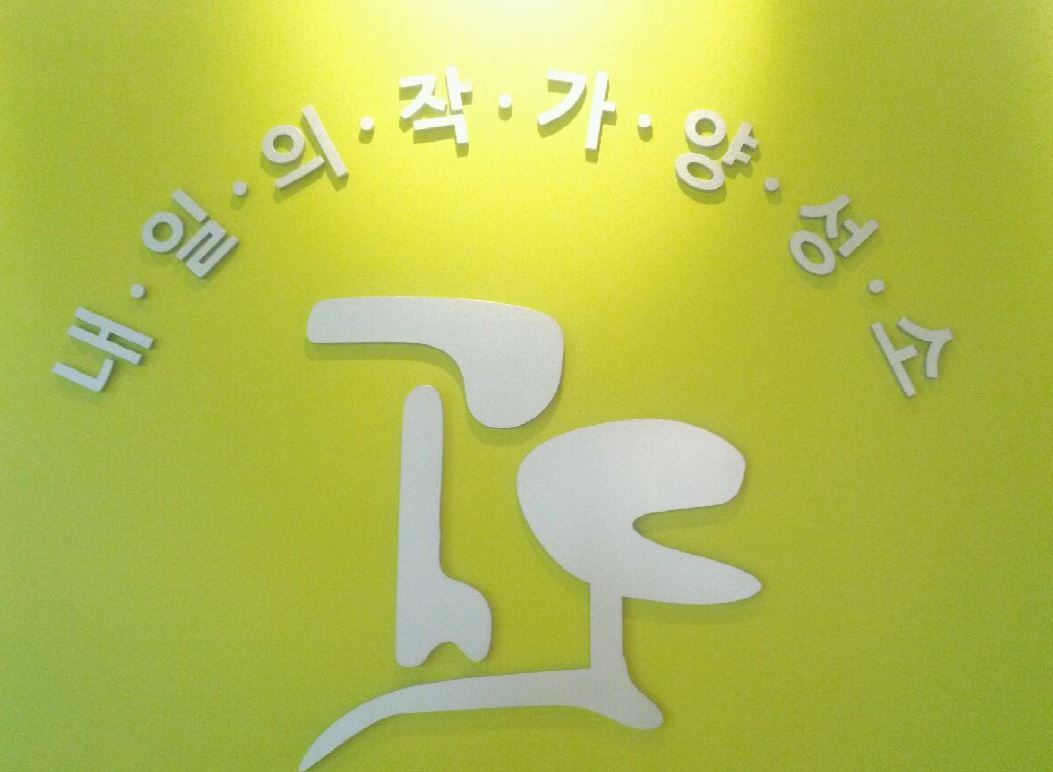 고도문예창작학원 교대 로고