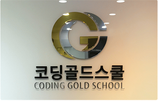 코딩골드스쿨컴퓨터학원 로고