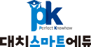 PK대치스마트에듀 목동분원 로고