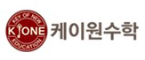 케이원수학학원 방이점본원 로고