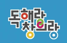 독해랑창의랑 로고