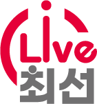 Live 최선 로고