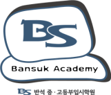 BS반석학원 로고