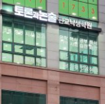 토론과논술 판교낙생학원 로고