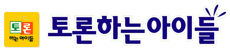 토론하는아이들 송도 힐스테이트 GLE센터 로고