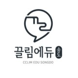 끌림에듀 송도 로고