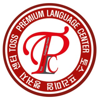 토스프리미엄어학원 로고