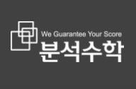 덕양분석수학학원 로고