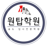 원탑학원 로고