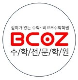 비코즈수학학원 로고