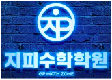 지피수학학원 로고