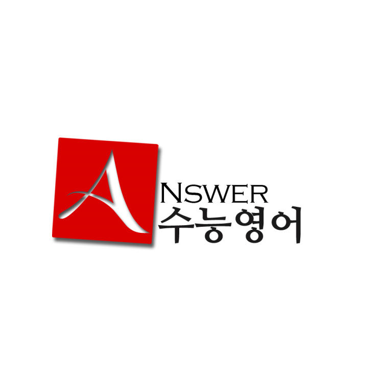 앤써수능영어학원 로고