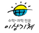 대치이상기체학원 로고