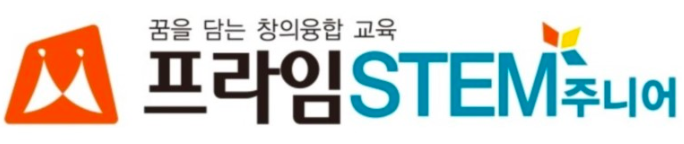 프라임STEM주니어 대치캠퍼스 로고