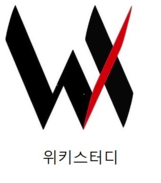 위키스터디학원 로고