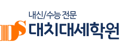 대치대세학원 로고