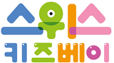 스위스키즈베이 잠실점 로고