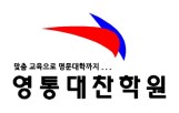 대찬학원 영통캠퍼스 로고