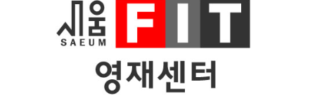 시매쓰새움FIT영재센터 로고