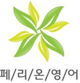 페리온영어학원 로고