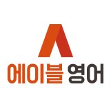 에이블영어학원 로고