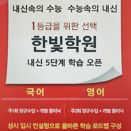 한빛학원 로고