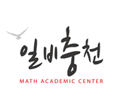 일비충천수학학원 서현점 로고