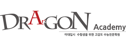드래곤학원 로고