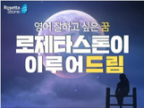 로제타스톤 반포본점 로고