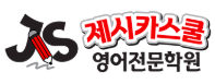 제시카스쿨 로고