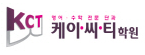 케이씨티학원 본원 로고
