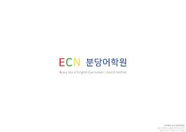 분당 ECN어학원 로고