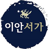 이안서가 분당원 로고