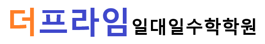더프라임일대일수학 로고