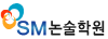 SM논술학원 목동점 로고
