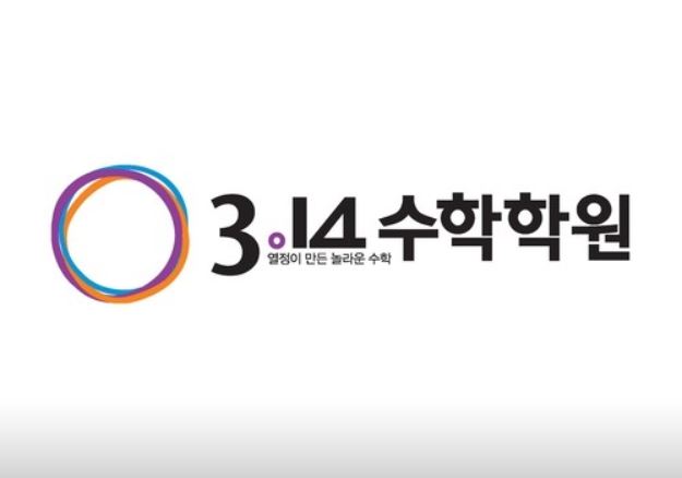 3.14수학학원 로고