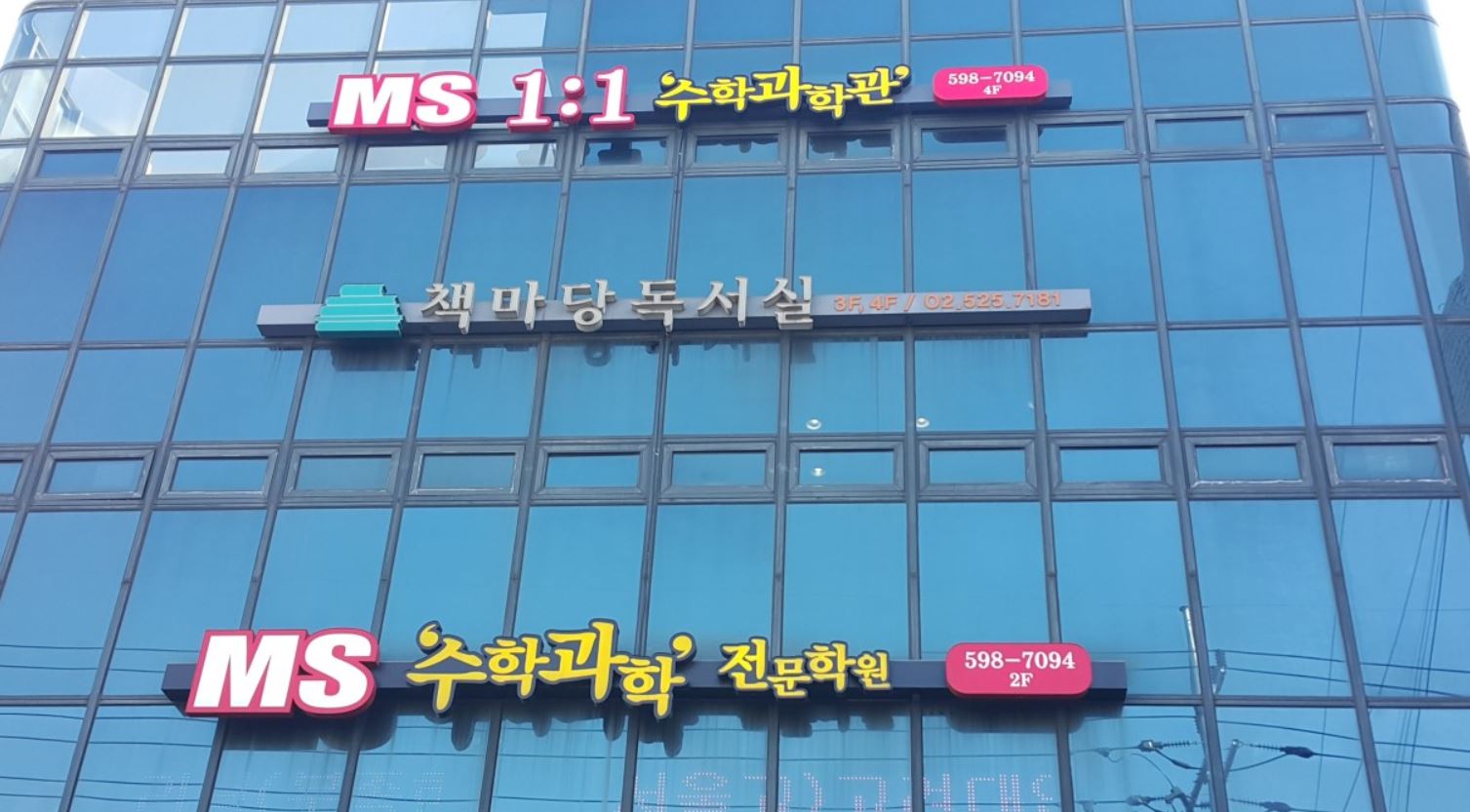 MS수학과학전문학원 로고
