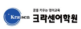 잠실크라센어학원 로고