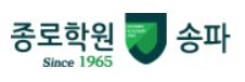 송파종로학원 로고