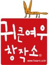 귀큰여우창작소 청담연구센터 로고