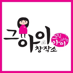 그아이창작소 로고