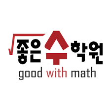 좋은수학원 로고