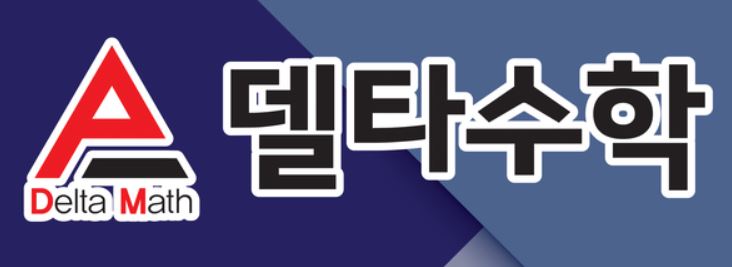 델타수학 로고