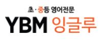 YBM잉글루 판교삼평제1학습관 로고